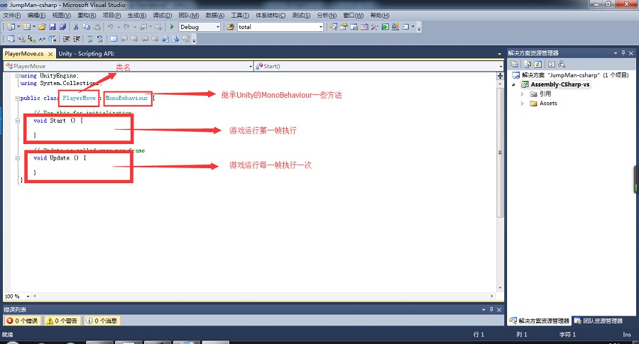 【Unity3D新手教学】让你十二小时，从入门到掌握！（一）