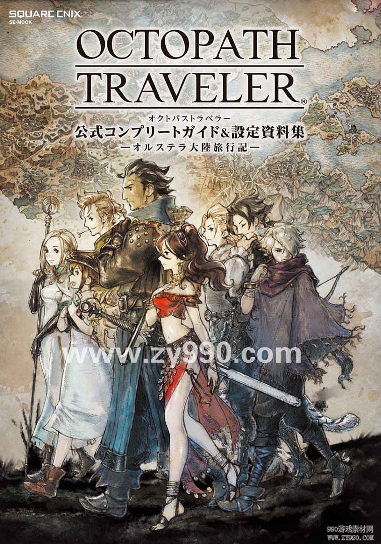 《八方旅人》 OCTOPATH TRAVELER 设定画集 116P