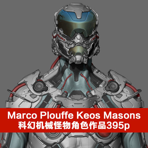 Marco Plouffe Keos Masons 科幻机械怪物 CG插画 395p