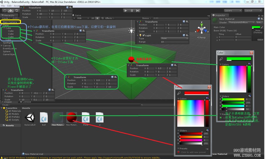 【Unity3D】利用物体碰撞检测、键盘输入处理完成平衡球游戏