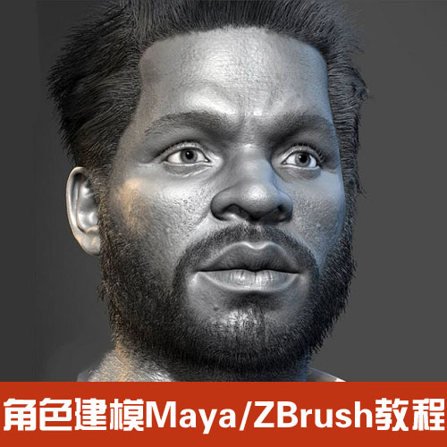 游戏写实人物角色3D建模Maya和ZBrush教程