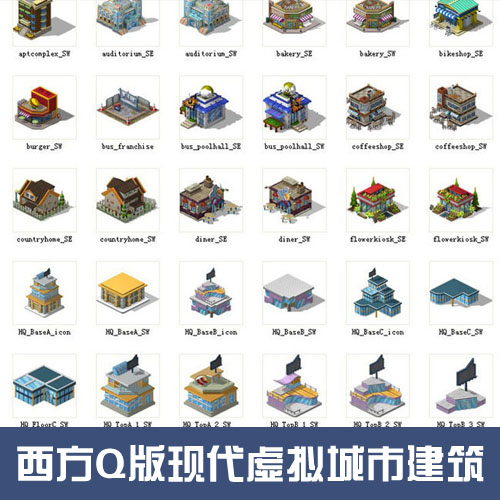 西方Q版现代虚拟城市建筑png 2D平面游戏素材