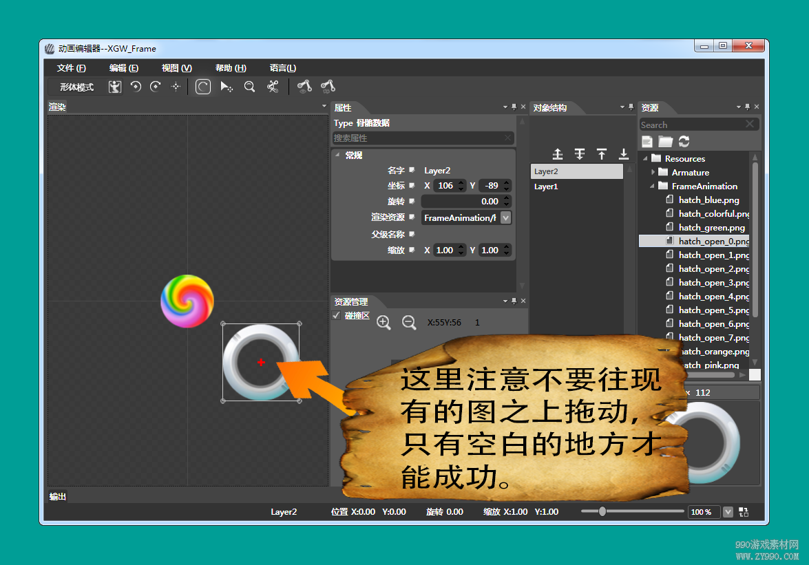 CocoStudio 教程《进击的小怪物》变色模式舱门制作教程