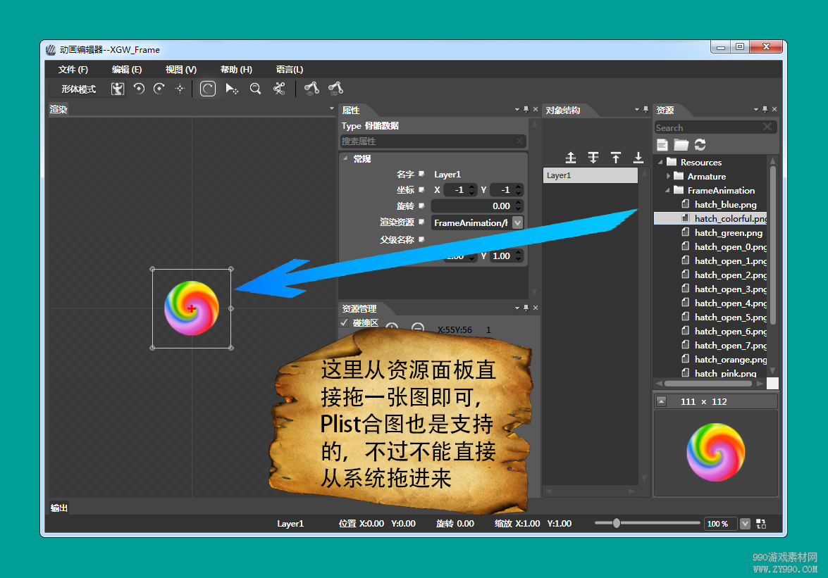 CocoStudio 教程《进击的小怪物》变色模式舱门制作教程