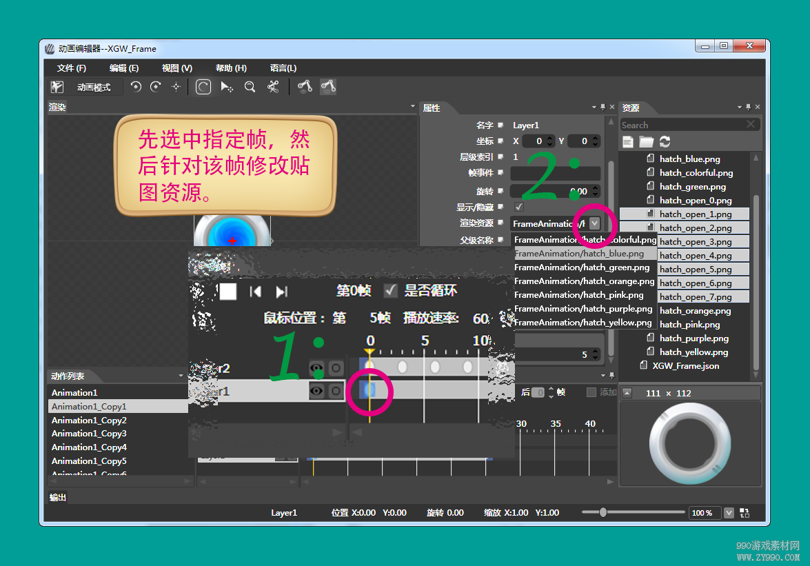 CocoStudio 教程《进击的小怪物》变色模式舱门制作教程