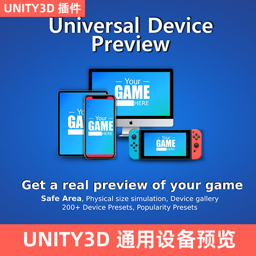 unity3d插件通用设备预览 Universal Device Preview_v1.11.4 