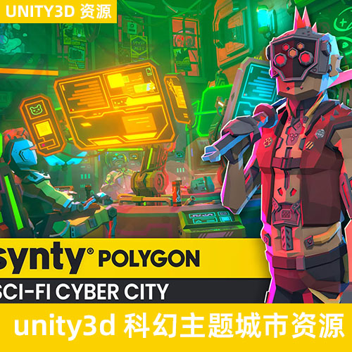 unity3d科幻主题城市资源包POLYGON Sci-Fi Cyber City - Low Poly 3D Art by Synty v1.1