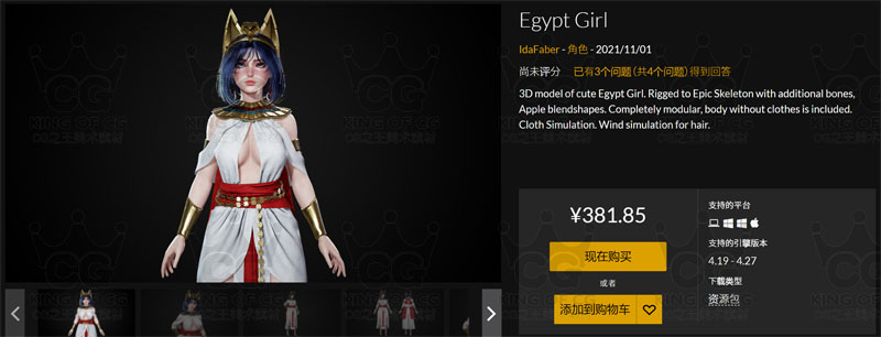 UE4虚幻古埃及风格女孩模型Egypt Girl 424MB