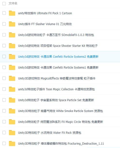 72个unity3d特效素材资源包大合集 粒子特效