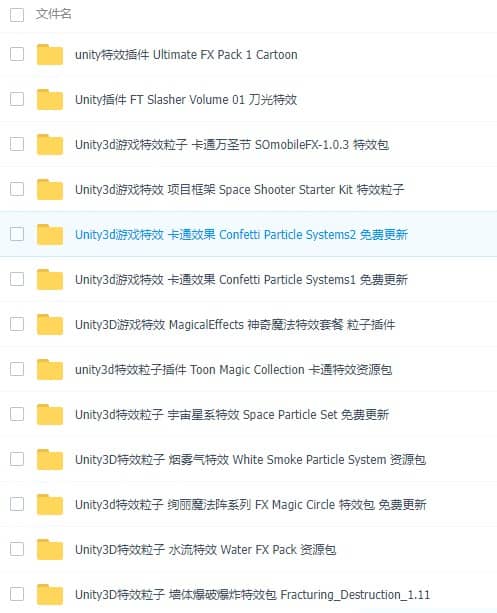 72个unity3d特效素材资源包大合集 粒子特效